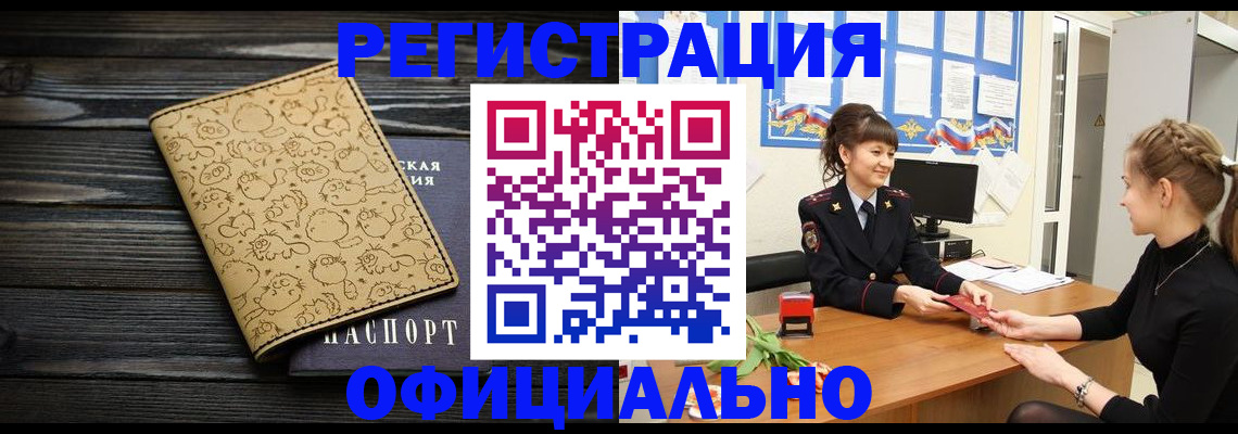 прописка законно в Кинеле