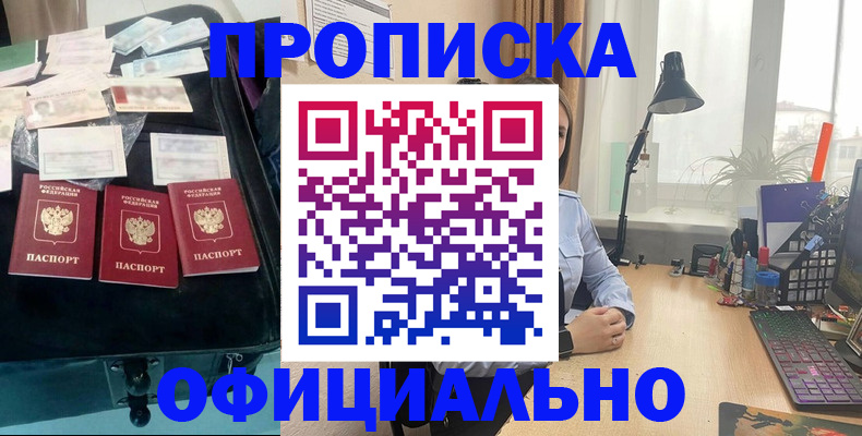 прописка для кредита в Кинеле