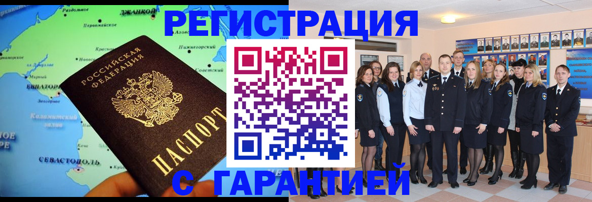 прописка регистрация в Кинеле