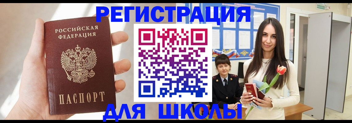 купить прописку в Кинеле